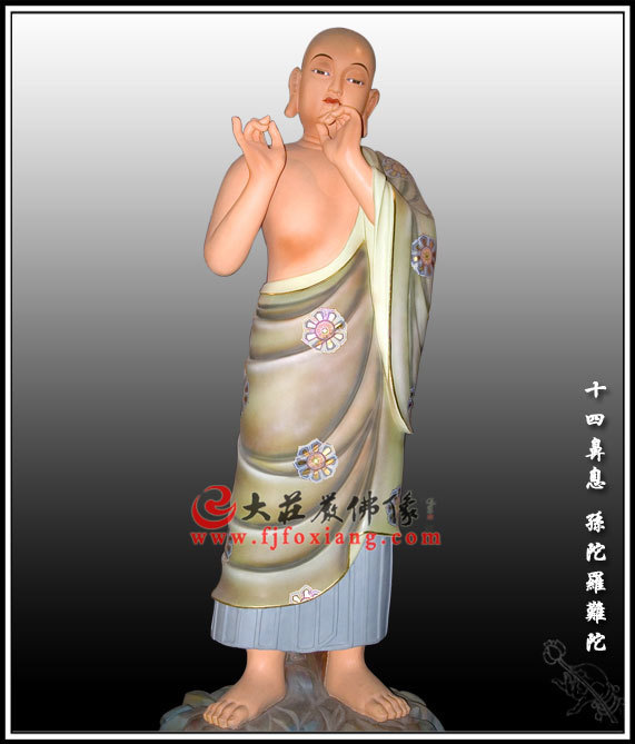 鼻識(shí)圓通孫陀羅難陀